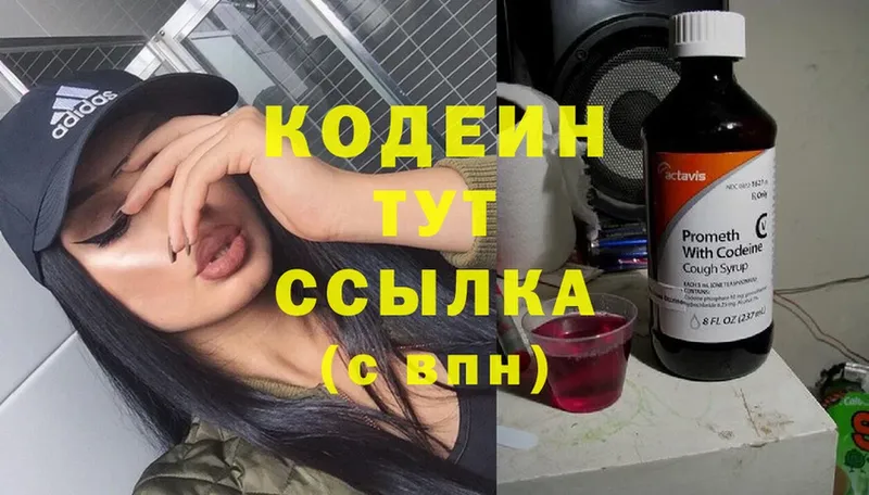 Кодеин Purple Drank Волгоград